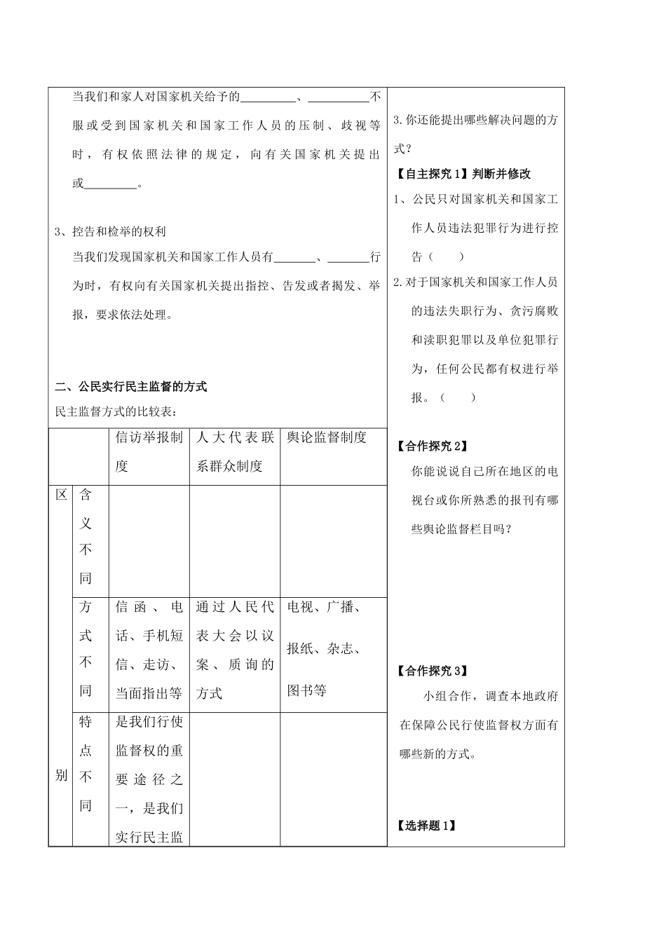 高中政治 2-4《民主监督：守望公共家园》学案 新人教版必修2_第2页