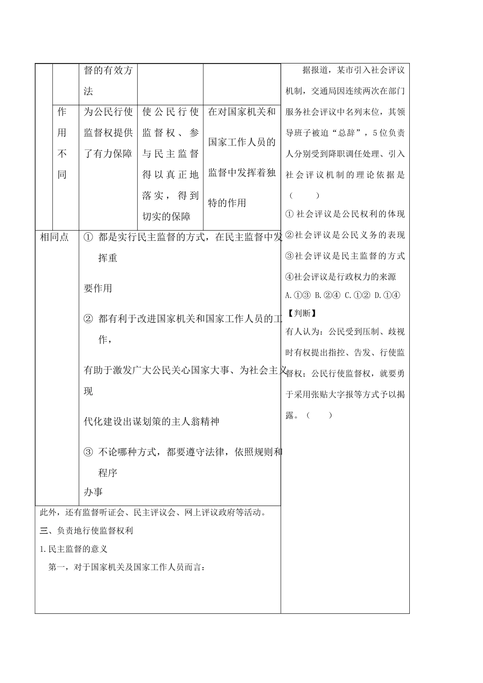 高中政治 2-4《民主监督：守望公共家园》学案 新人教版必修2_第3页