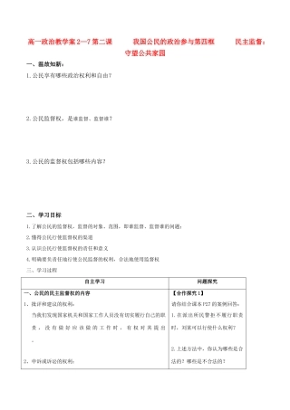 高中政治 2-4《民主监督：守望公共家园》学案 新人教版必修2