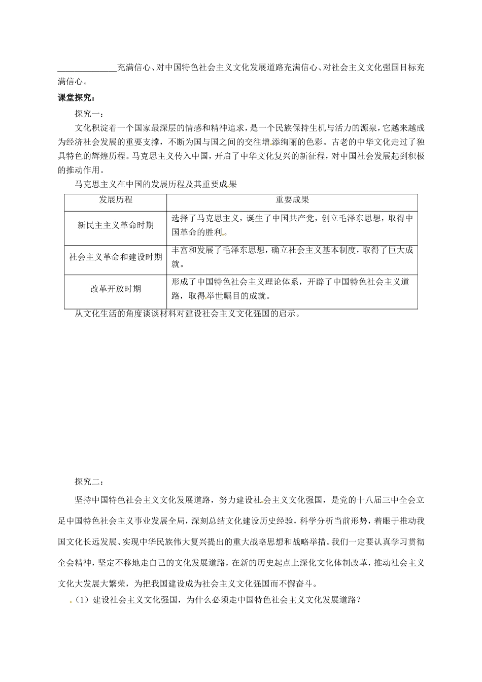 高中政治 9.1 走中国特色社会主义文化发展道路导学案 新人教版必修3-新人教版高一必修3政治学案_第2页