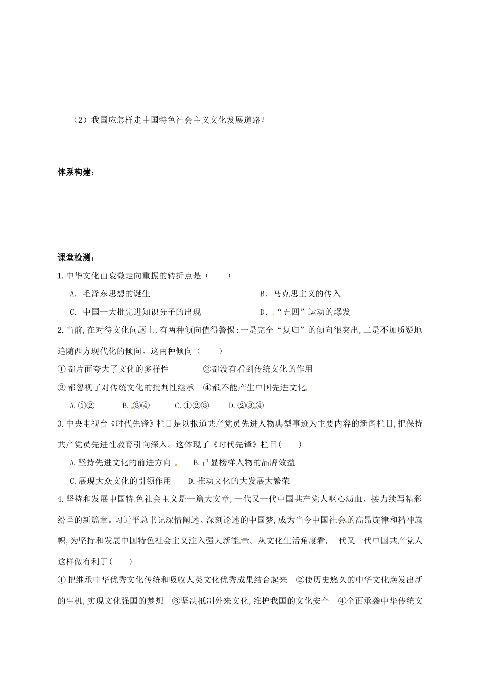高中政治 9.1 走中国特色社会主义文化发展道路导学案 新人教版必修3-新人教版高一必修3政治学案_第3页