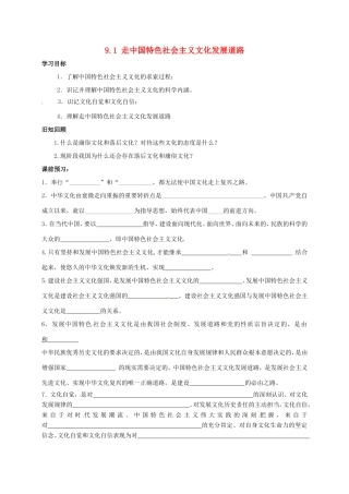 高中政治 9.1 走中国特色社会主义文化发展道路导学案 新人教版必修3-新人教版高一必修3政治学案