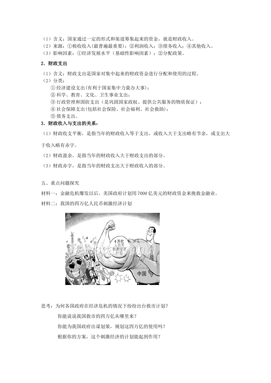 高中政治 3.8.1《国家财政》学案1 新人教版必修1_第2页