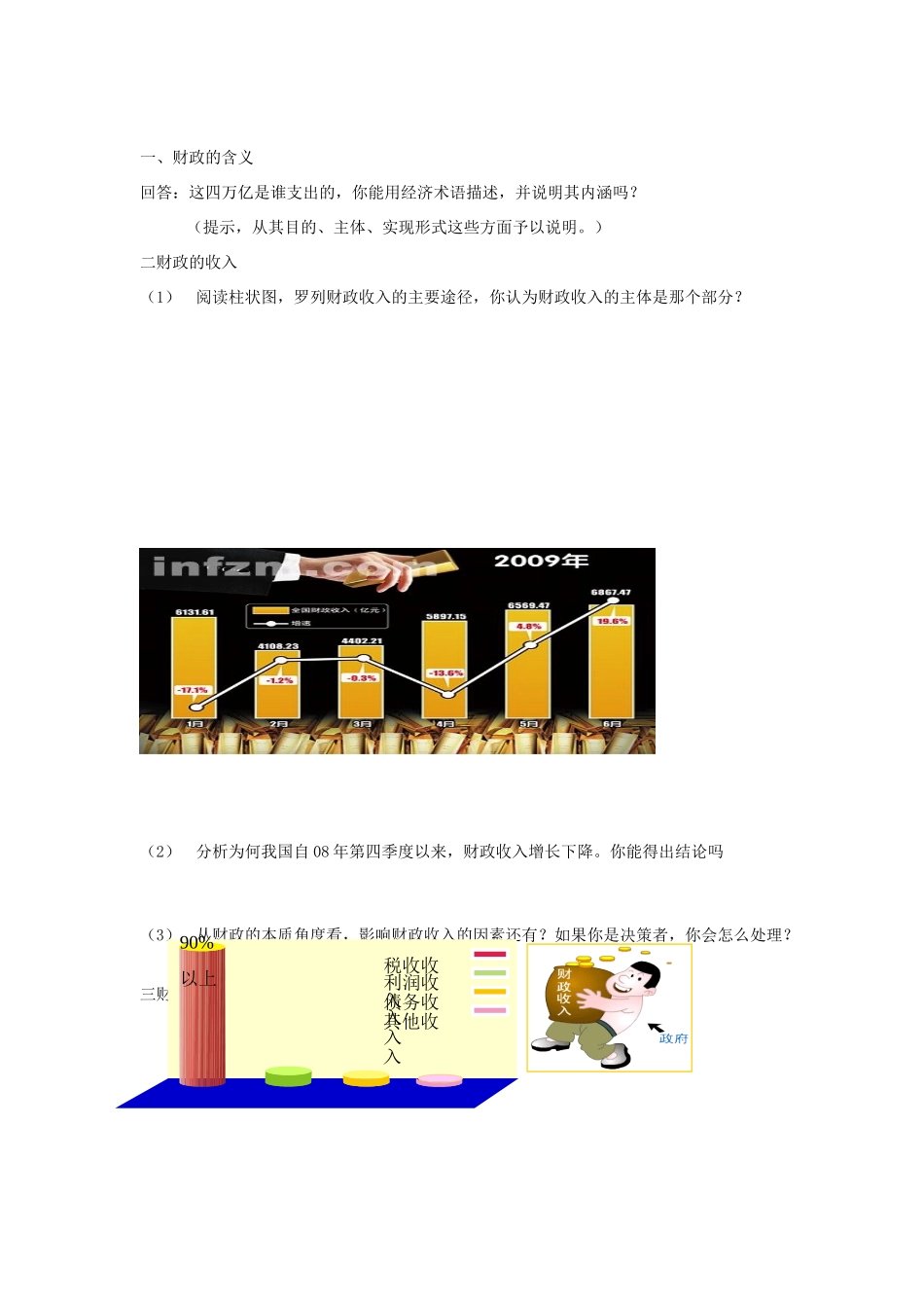 高中政治 3.8.1《国家财政》学案1 新人教版必修1_第3页