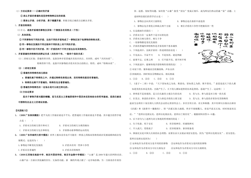 高中政治 9.1《矛盾是事物发展的源泉和动力》学案 新人教版必修4_第2页