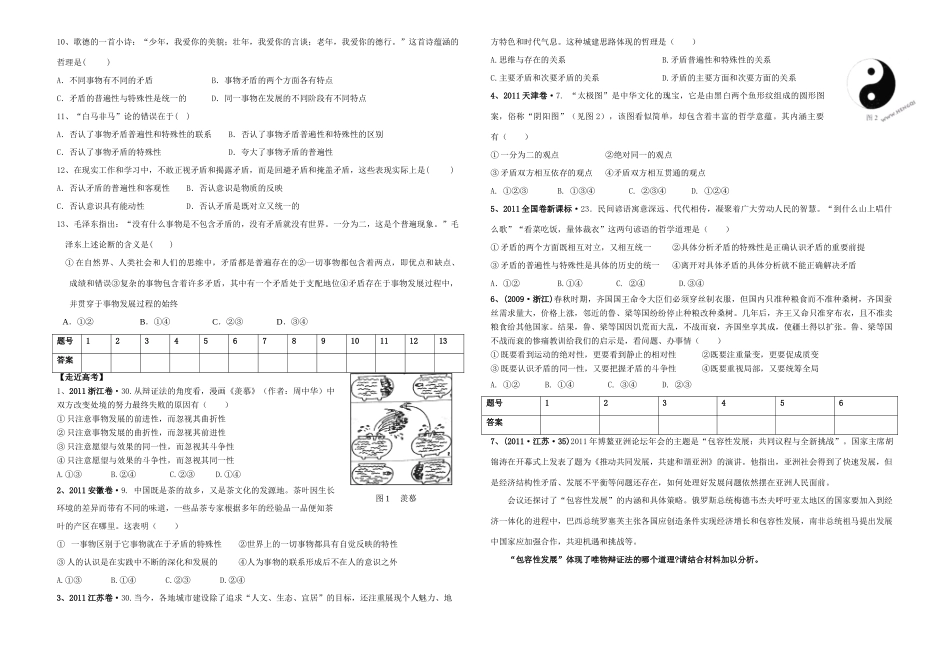 高中政治 9.1《矛盾是事物发展的源泉和动力》学案 新人教版必修4_第3页