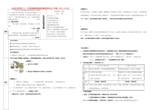 高中政治 9.1《矛盾是事物发展的源泉和动力》学案 新人教版必修4