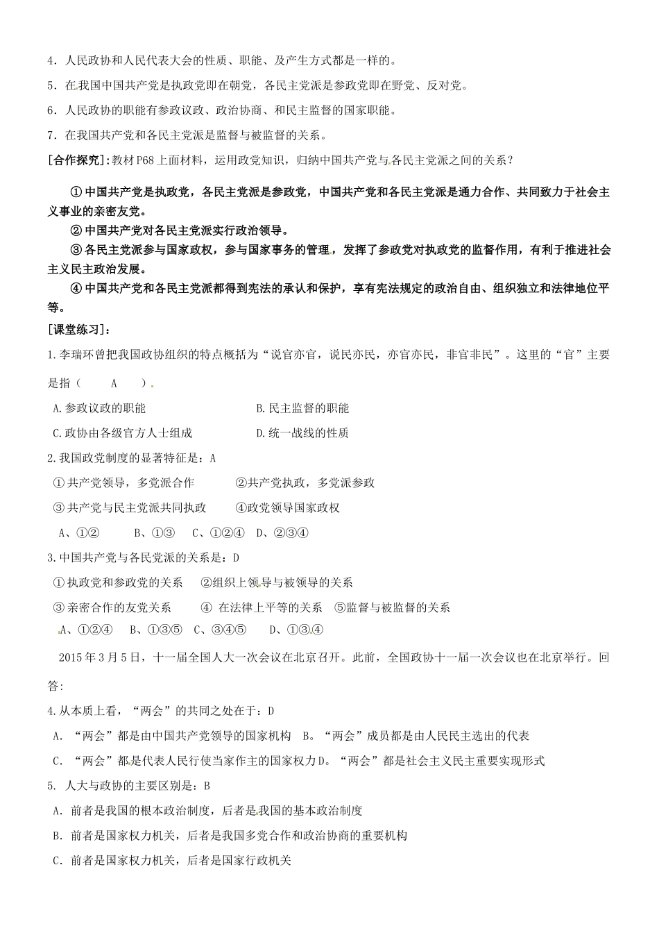 高中政治 6.3中国特色社会主义政党制度学案 新人教版必修2-新人教版高一必修2政治学案_第2页