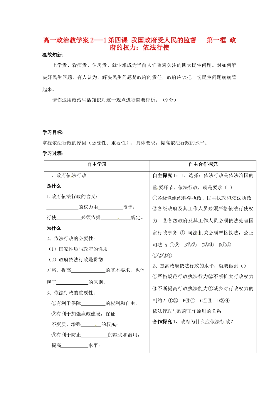 高中政治 2-4-1《政府的权力 依法行使》教学案 新人教版必修2_第1页