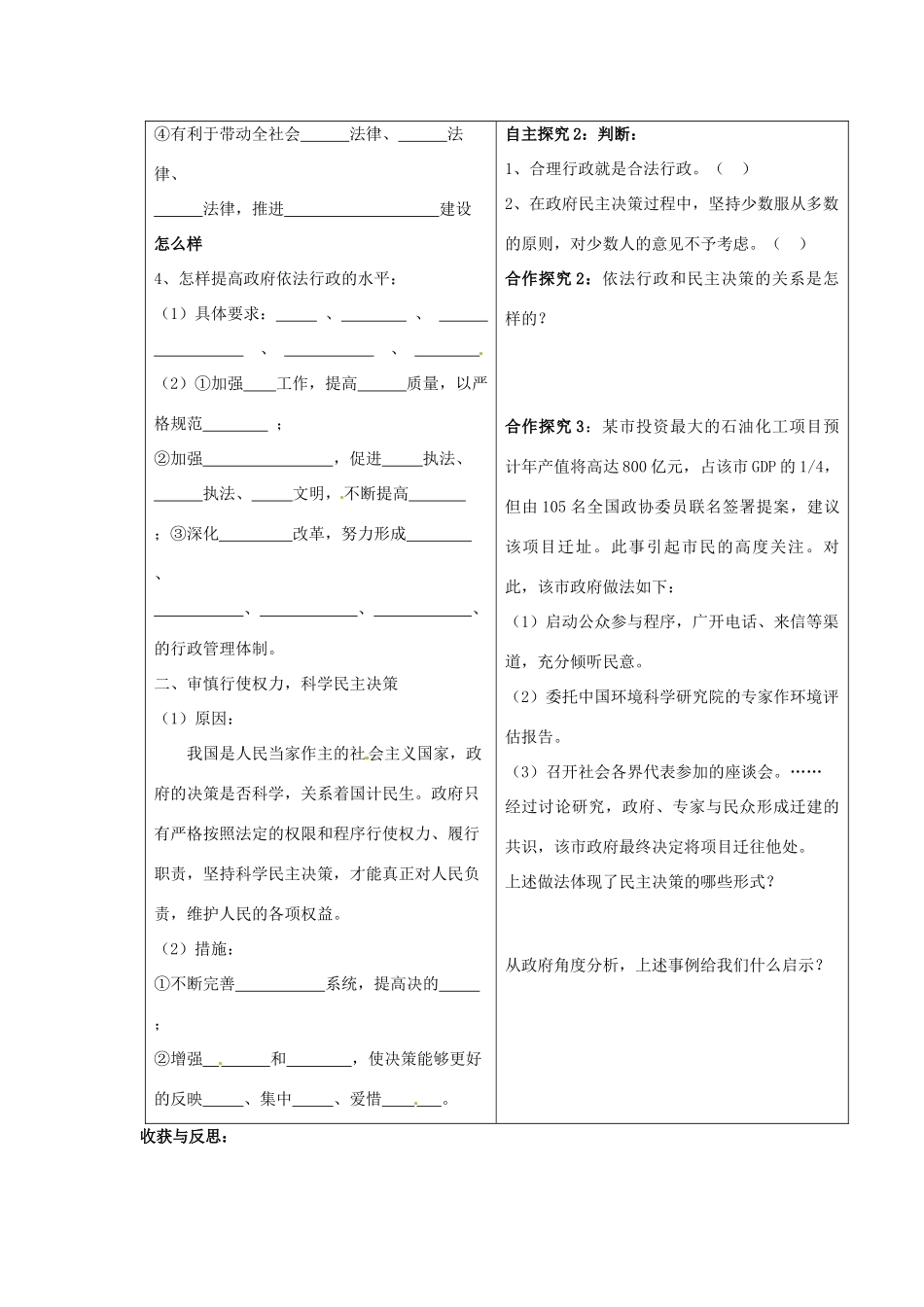高中政治 2-4-1《政府的权力 依法行使》教学案 新人教版必修2_第2页