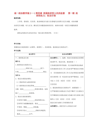高中政治 2-4-1《政府的权力 依法行使》教学案 新人教版必修2