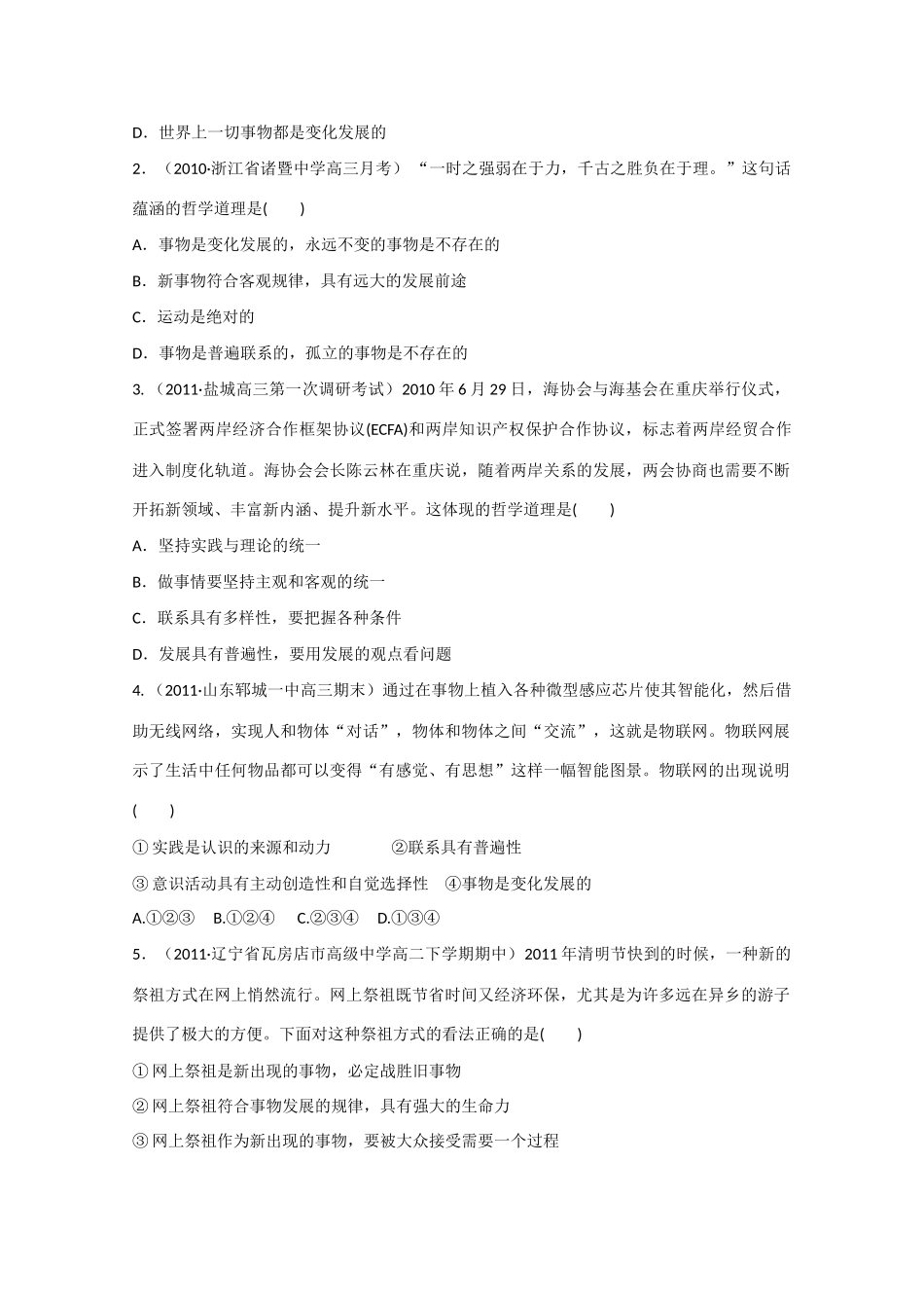 高中政治 3.8.1世界是永恒发展的精品导学案 新人教实验版必修4_第3页