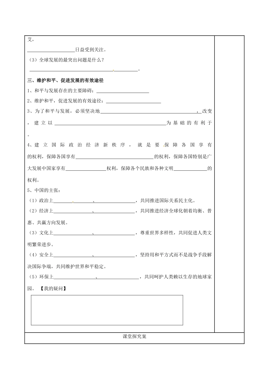 高中政治 9.1和平与发展 时代的主题导学案1 新人教版必修2-新人教版高一必修2政治学案_第2页