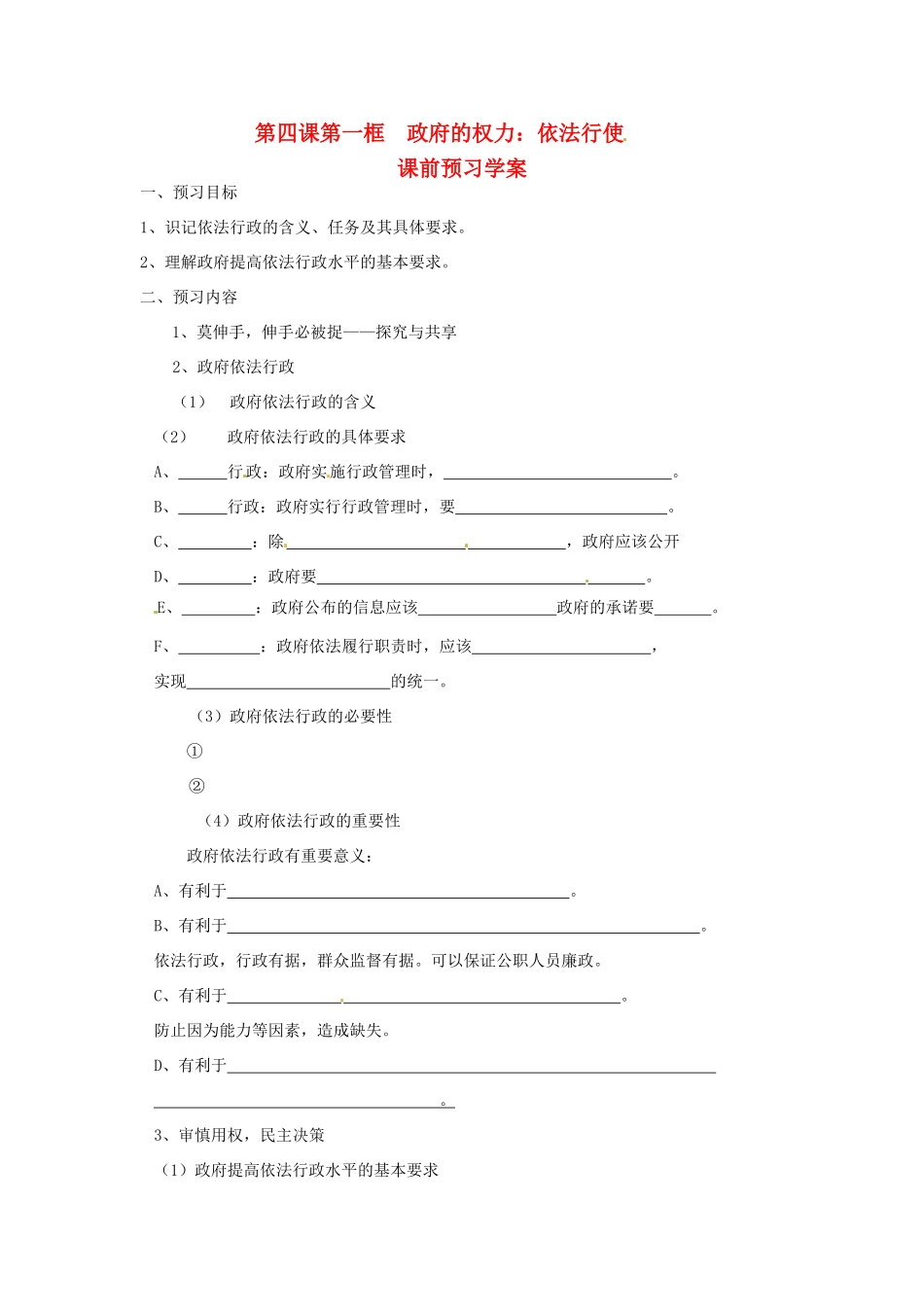 高中政治 2-4-1《政府的权力 依法行使》学案 新人教版必修2_第1页