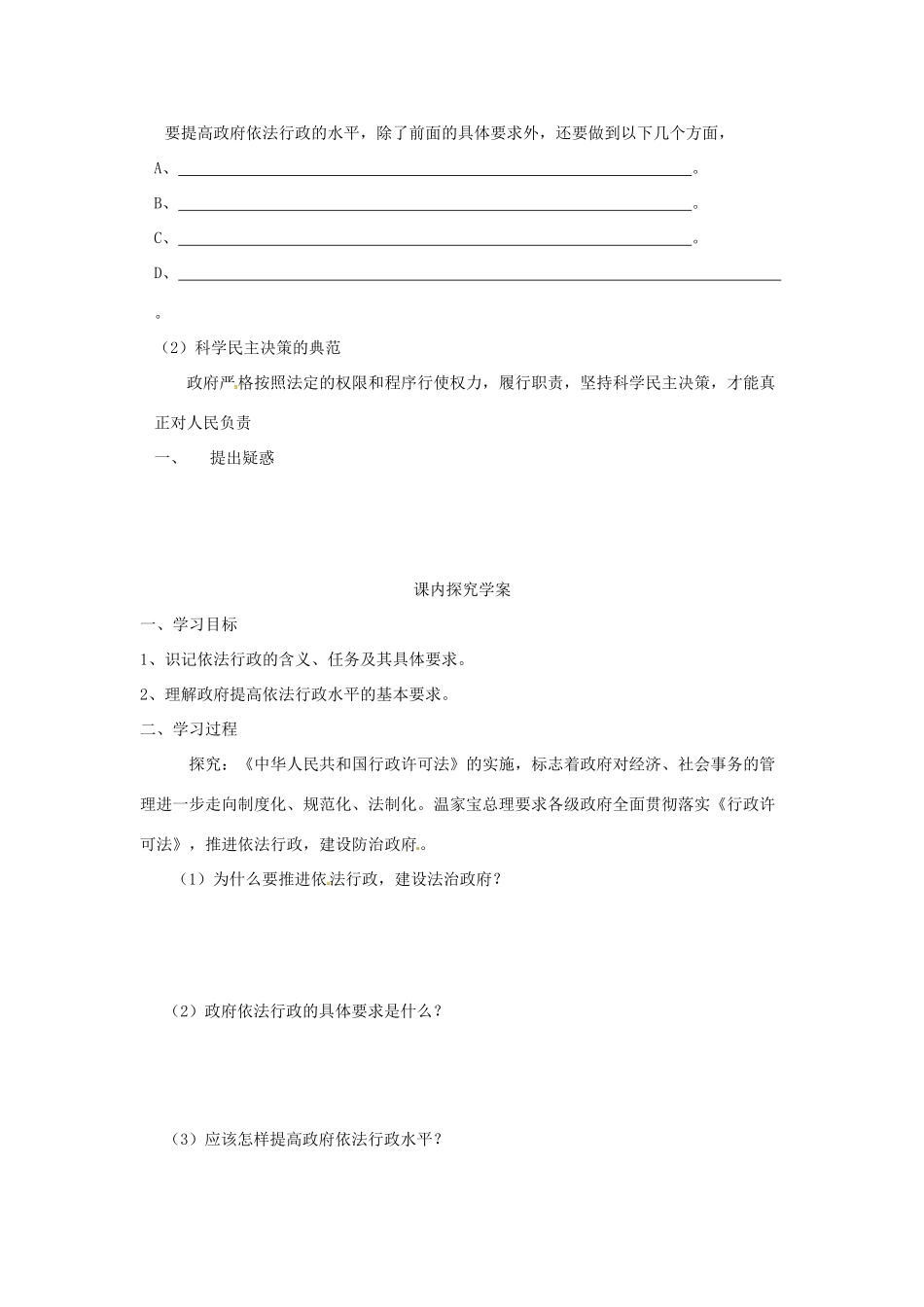 高中政治 2-4-1《政府的权力 依法行使》学案 新人教版必修2_第2页