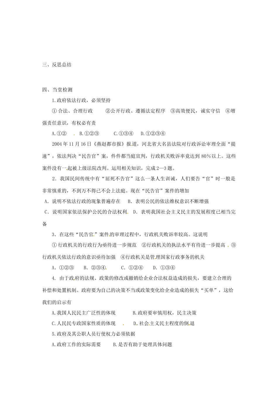 高中政治 2-4-1《政府的权力 依法行使》学案 新人教版必修2_第3页