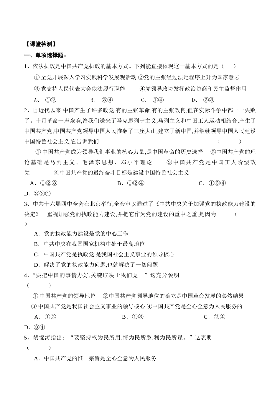 高中政治 6-1 中国共产党执政：历史和人民的选择学案 新人教版必修2_第2页