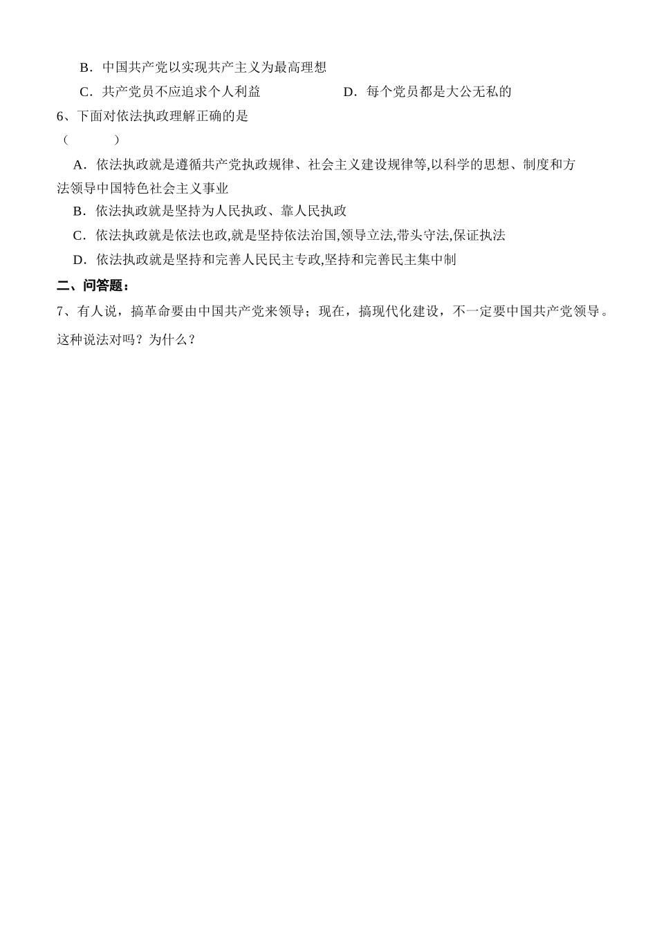 高中政治 6-1 中国共产党执政：历史和人民的选择学案 新人教版必修2_第3页