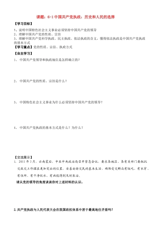 高中政治 6-1 中国共产党执政：历史和人民的选择学案 新人教版必修2