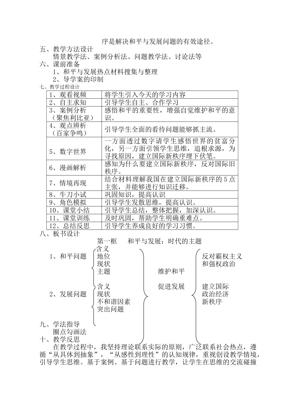 高中政治 9.1和平与发展 时代的主题教学设计素材 新人教版必修2_第2页