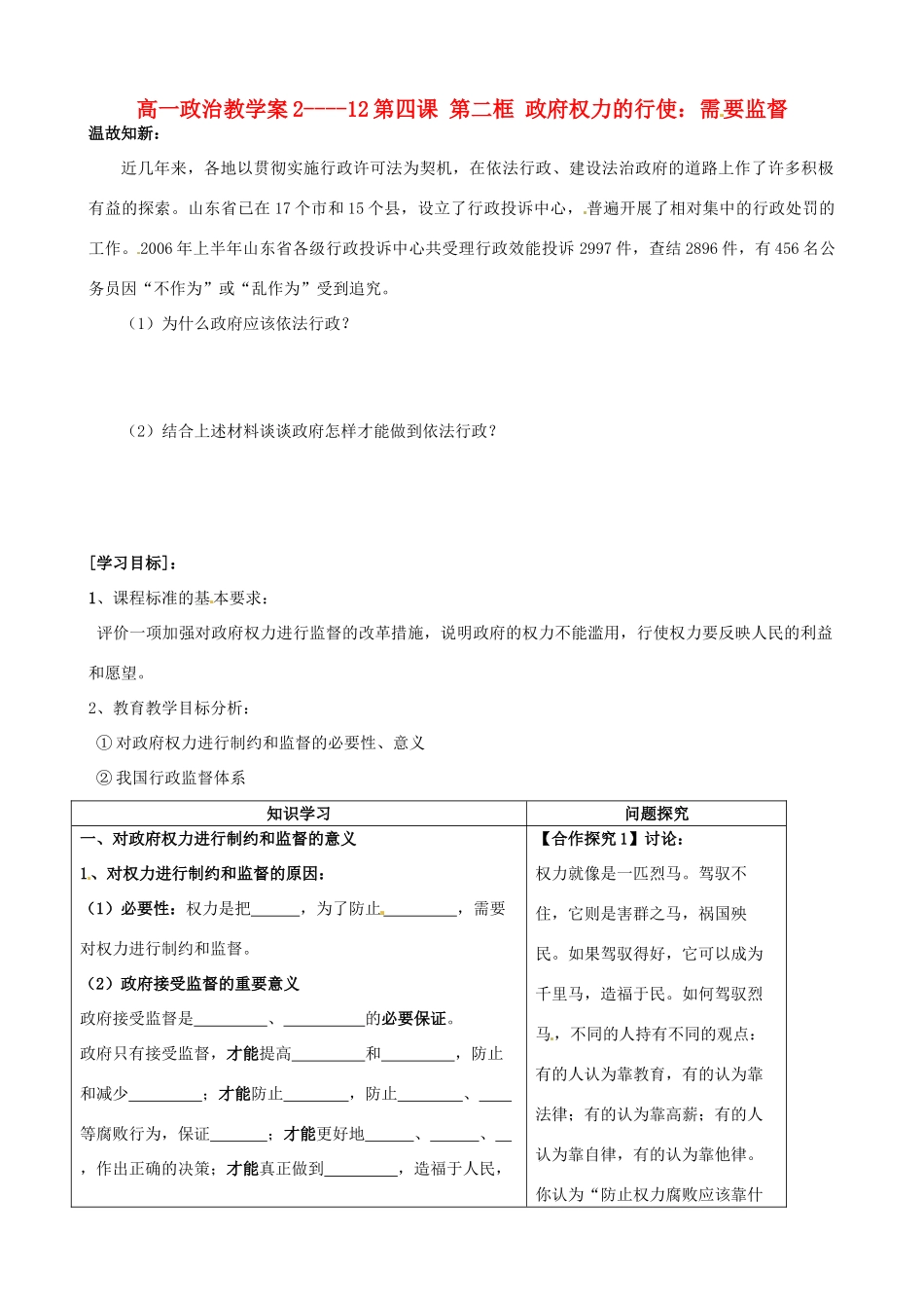高中政治 2-4-2《权力的行使 需要监督》教学案 新人教版必修2_第1页