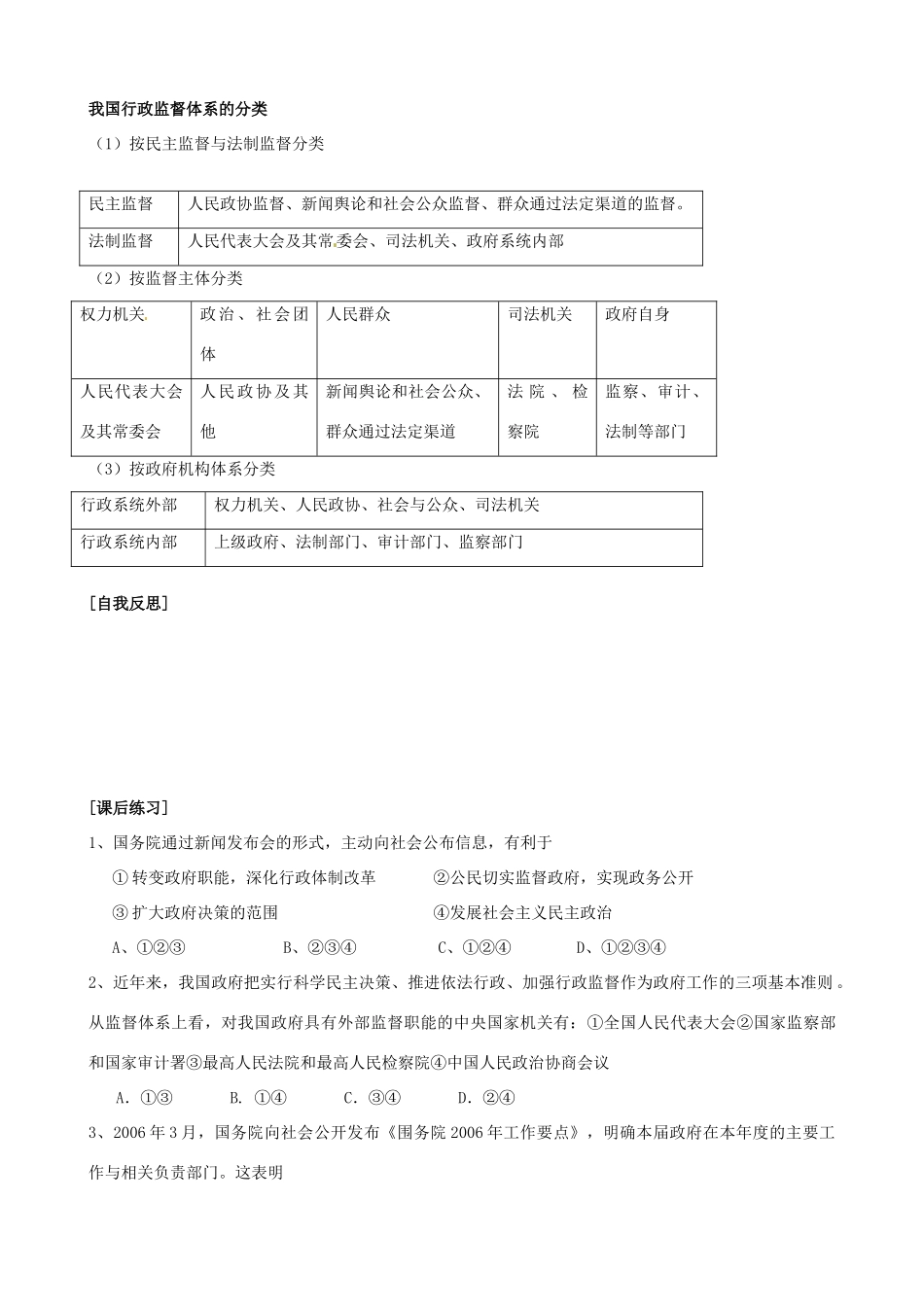 高中政治 2-4-2《权力的行使 需要监督》教学案 新人教版必修2_第3页