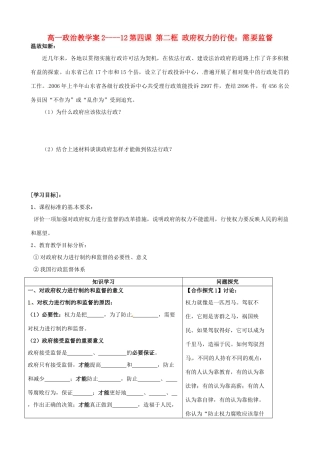 高中政治 2-4-2《权力的行使 需要监督》教学案 新人教版必修2