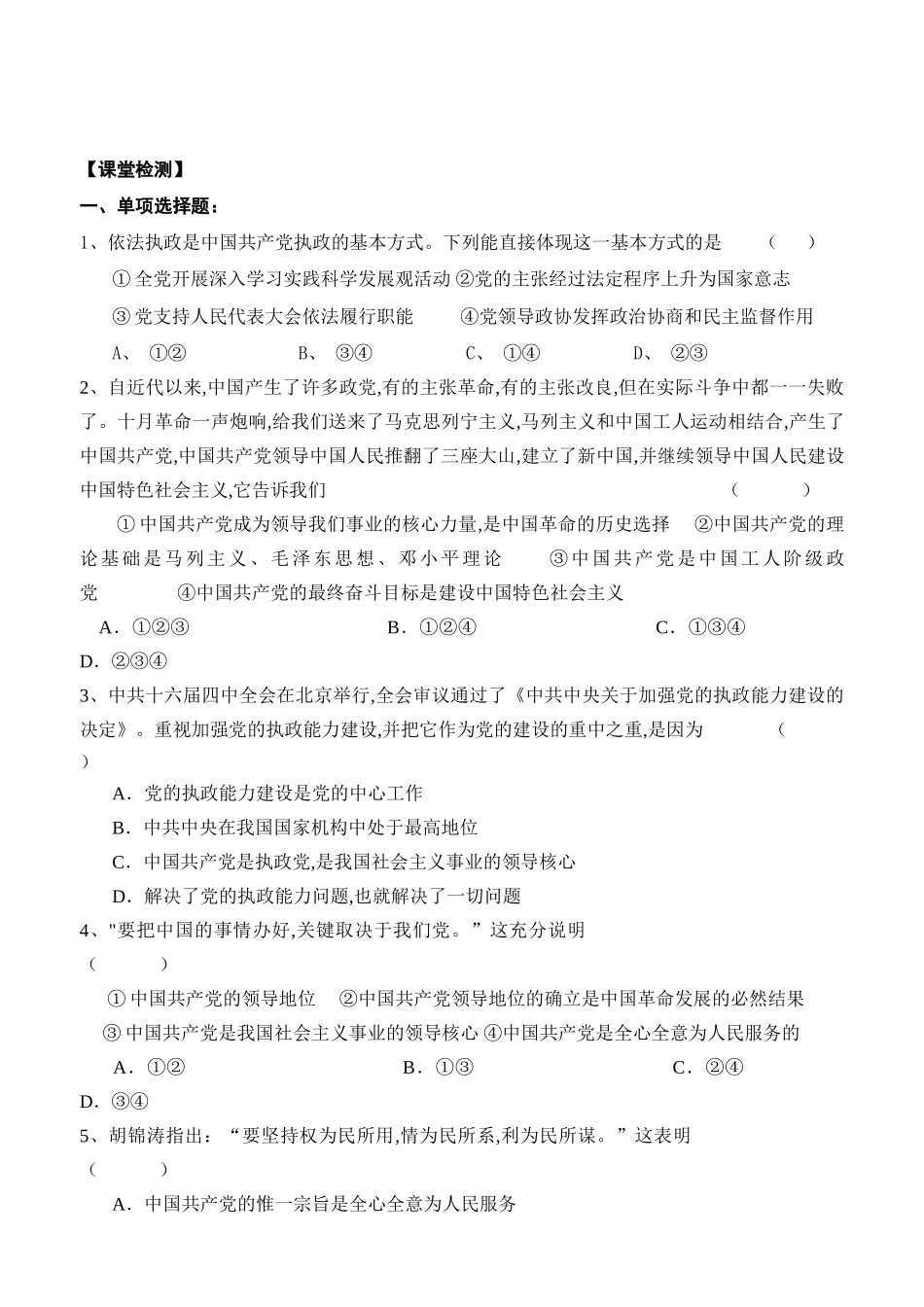 高中政治 6-2 中国共产党：以人为本 执政为民学案 新人教版必修2_第2页