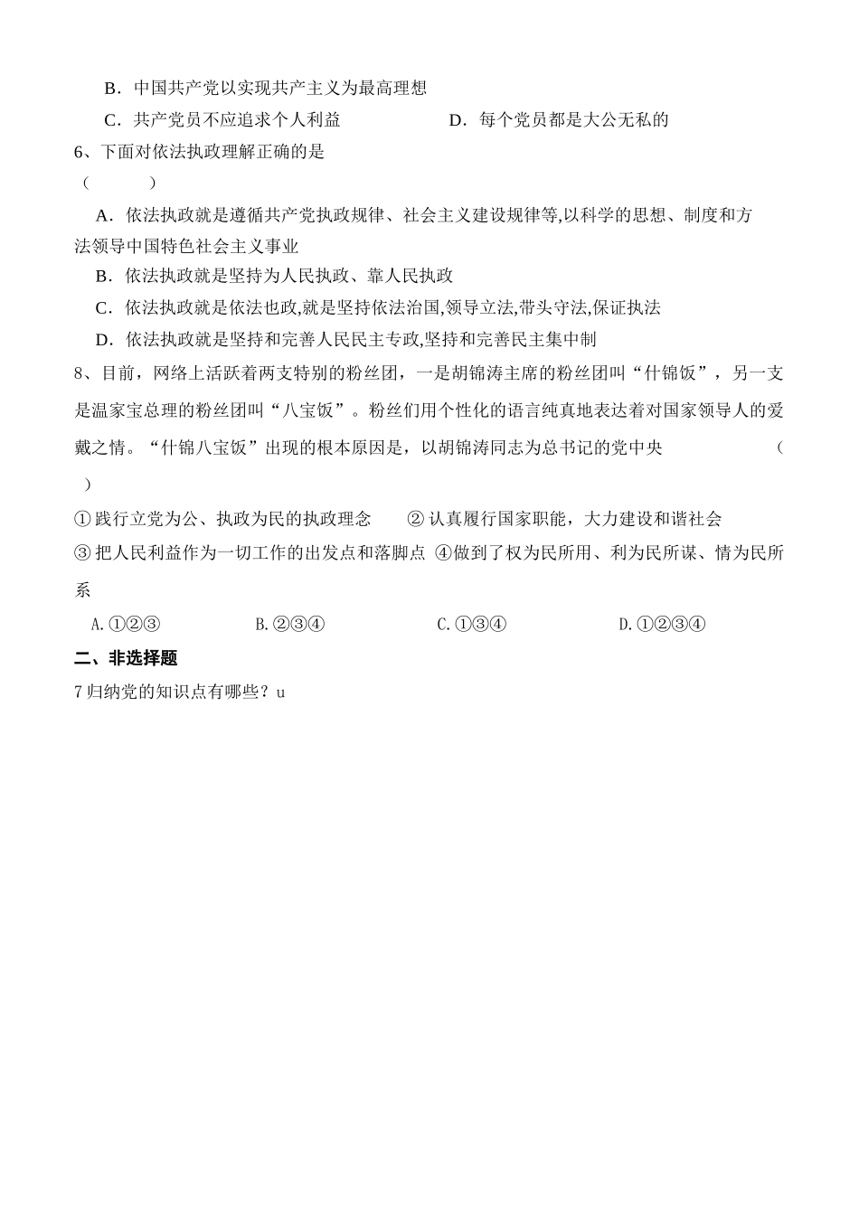 高中政治 6-2 中国共产党：以人为本 执政为民学案 新人教版必修2_第3页