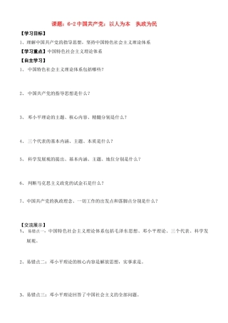 高中政治 6-2 中国共产党：以人为本 执政为民学案 新人教版必修2