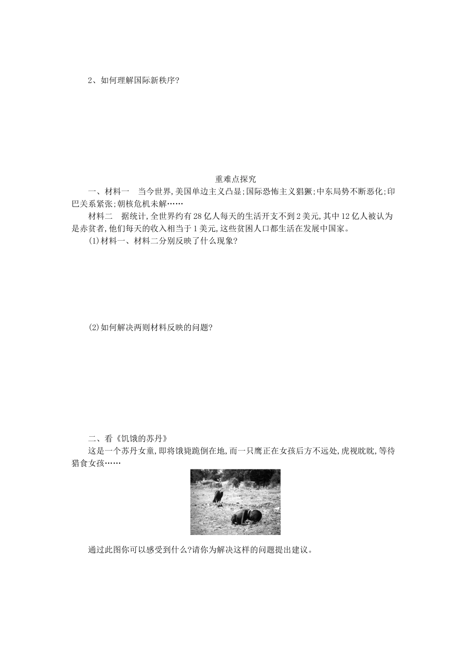高中政治 9.1和平与发展：时代的主题导学案 新人教版必修2-新人教版高一必修2政治学案_第2页