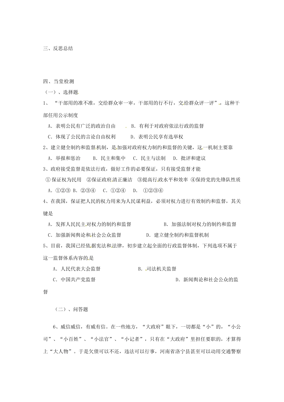 高中政治 2-4-2《权力的行使 需要监督》学案 新人教版必修2_第2页