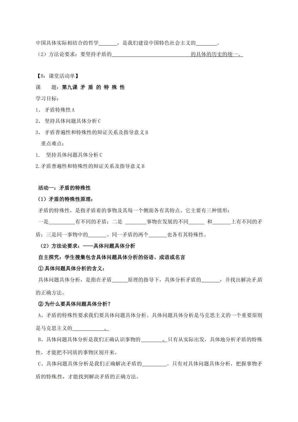 高中政治 9.1矛盾的特殊性导学案 新人教版必修4-新人教版高二必修4政治学案_第2页