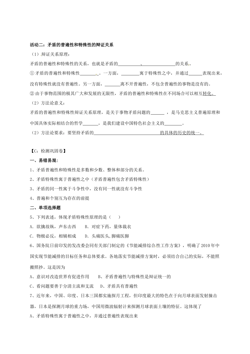 高中政治 9.1矛盾的特殊性导学案 新人教版必修4-新人教版高二必修4政治学案_第3页