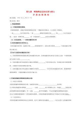 高中政治 9.1矛盾的特殊性导学案 新人教版必修4-新人教版高二必修4政治学案