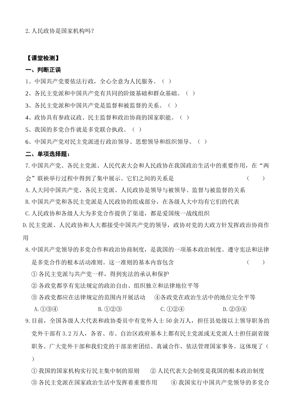 高中政治 6-3 中国共产党领导的多党合作和政治协商制度学案 新人教版必修2_第2页