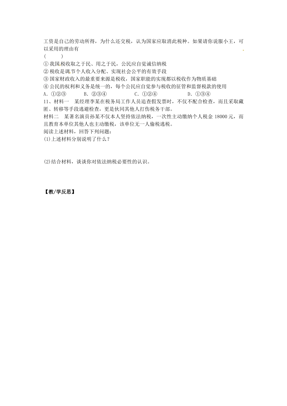 高中政治 3.8.2 征税与纳税导学案 新人教版必修1-新人教版高一必修1政治学案_第3页