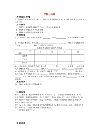 高中政治 3.8.2 征税与纳税导学案 新人教版必修1-新人教版高一必修1政治学案