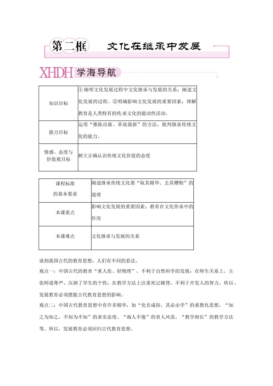 高中政治 2-4-2文化在继承中发展学案 新人教版必修3_第1页