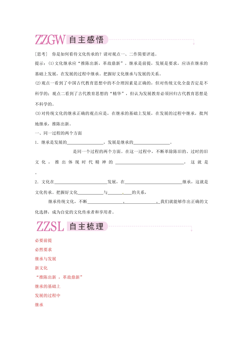 高中政治 2-4-2文化在继承中发展学案 新人教版必修3_第2页