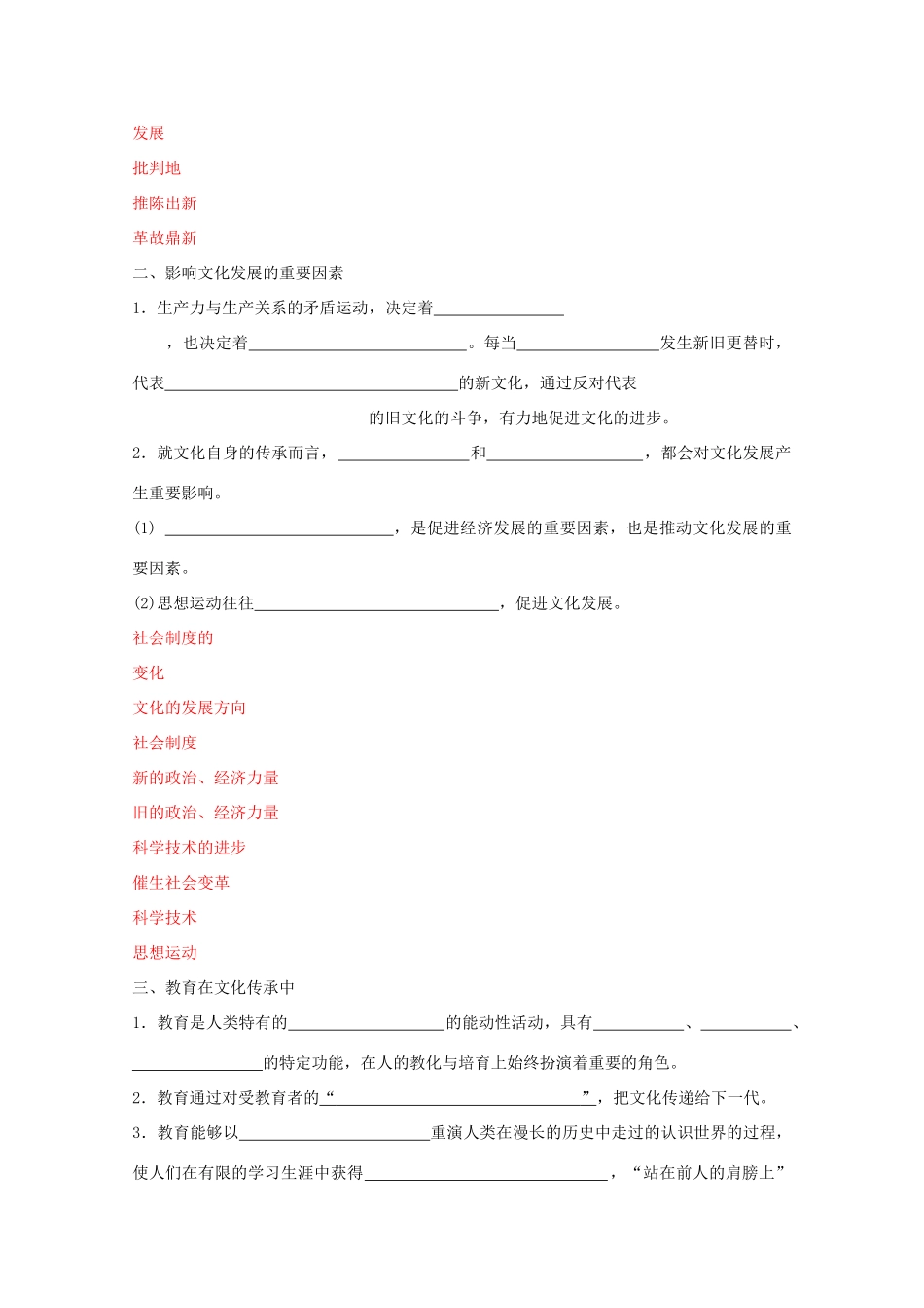 高中政治 2-4-2文化在继承中发展学案 新人教版必修3_第3页