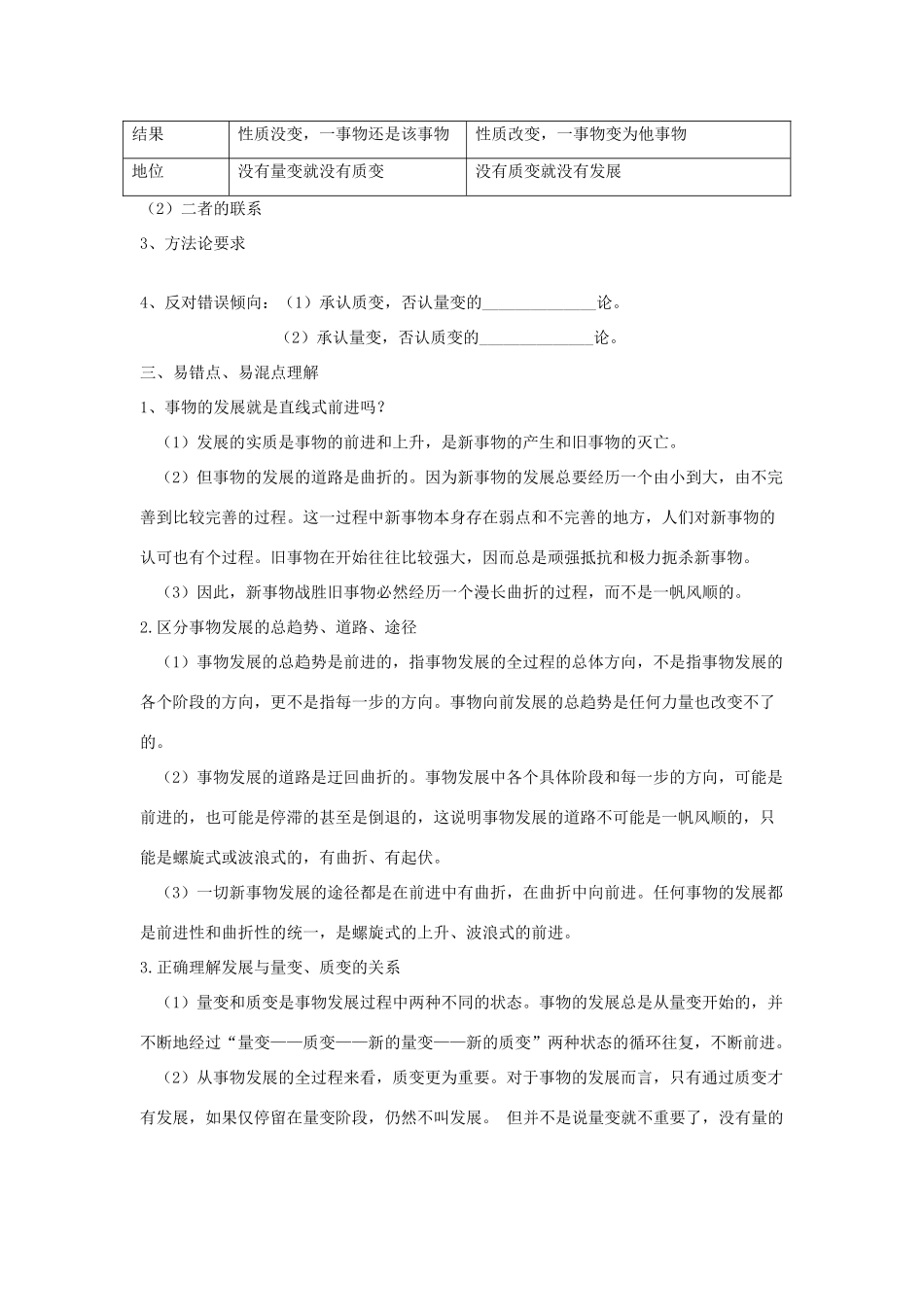 高中政治 3.8.2用发展的观点看问题导学案 新人教版必修4_第2页