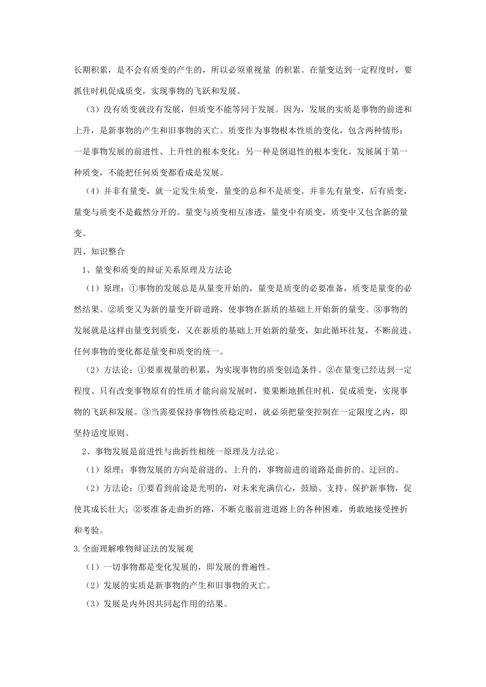 高中政治 3.8.2用发展的观点看问题导学案 新人教版必修4_第3页