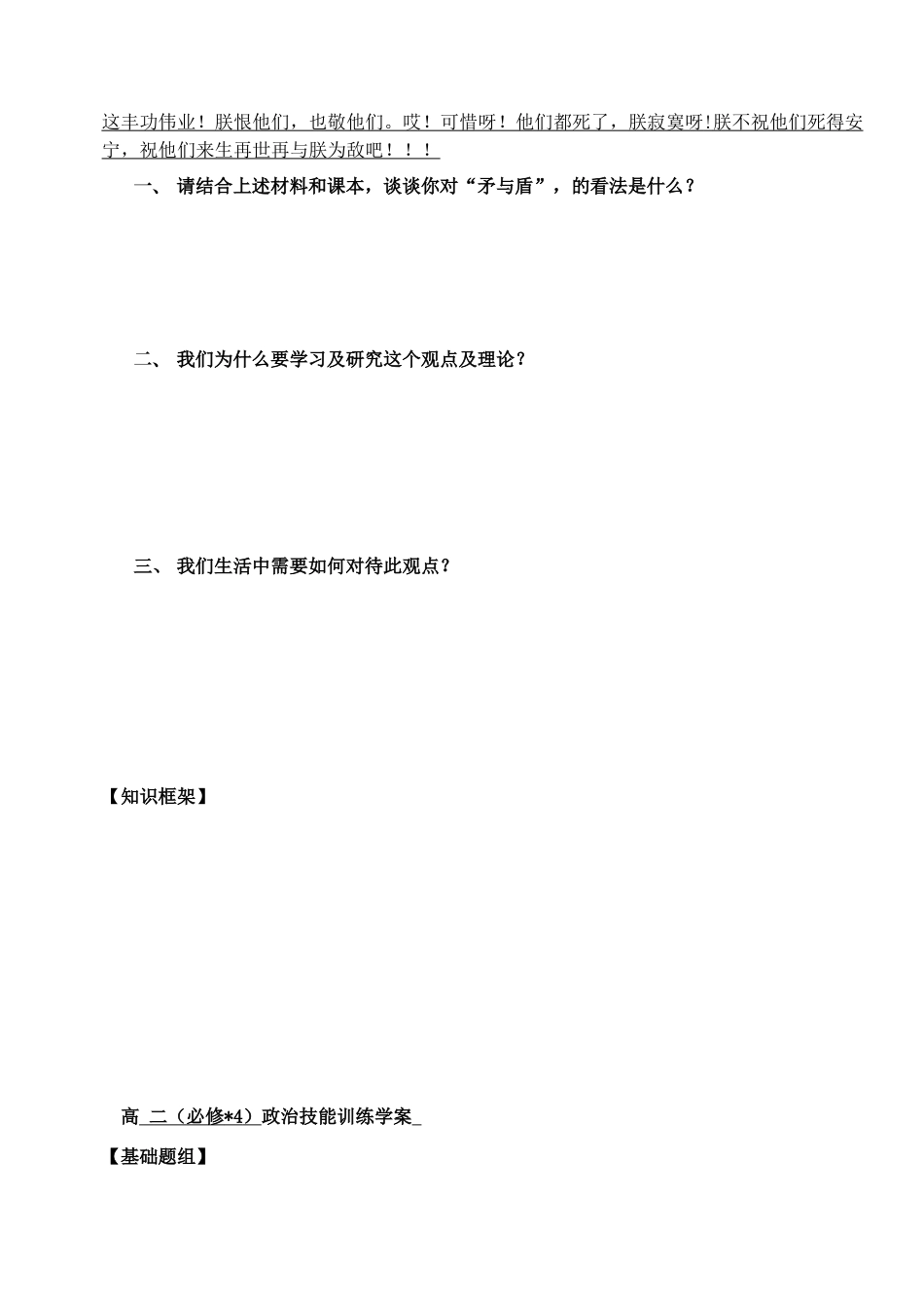 高中政治 9.1矛盾是事物发展的源泉和动力学案 新人教版必修4-新人教版高二必修4政治学案_第2页
