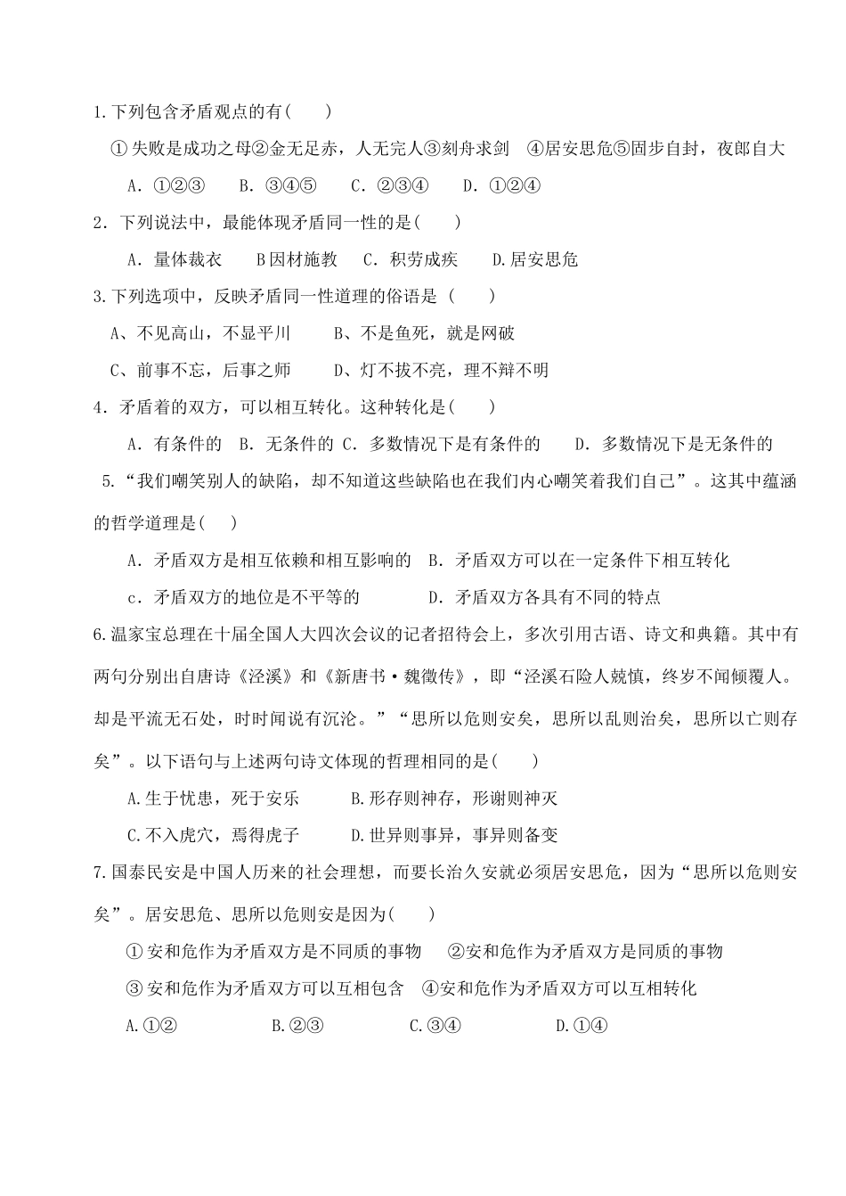 高中政治 9.1矛盾是事物发展的源泉和动力学案 新人教版必修4-新人教版高二必修4政治学案_第3页