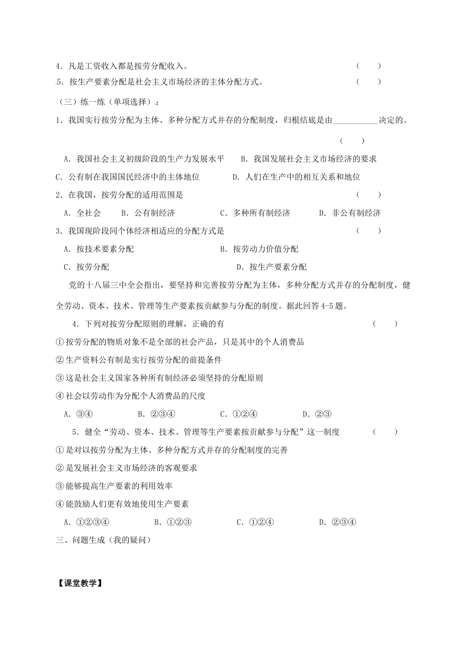 高中政治 7.1 按劳分配为主体，多种分配方式并存导学案 新人教版必修1-新人教版高一必修1政治学案_第2页