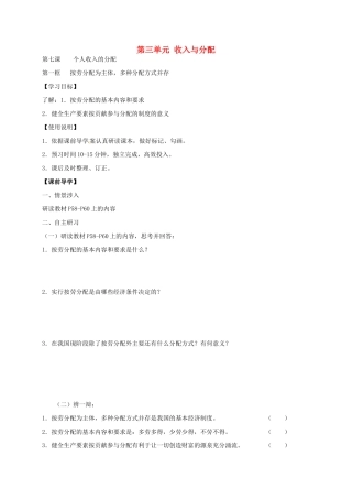 高中政治 7.1 按劳分配为主体，多种分配方式并存导学案 新人教版必修1-新人教版高一必修1政治学案