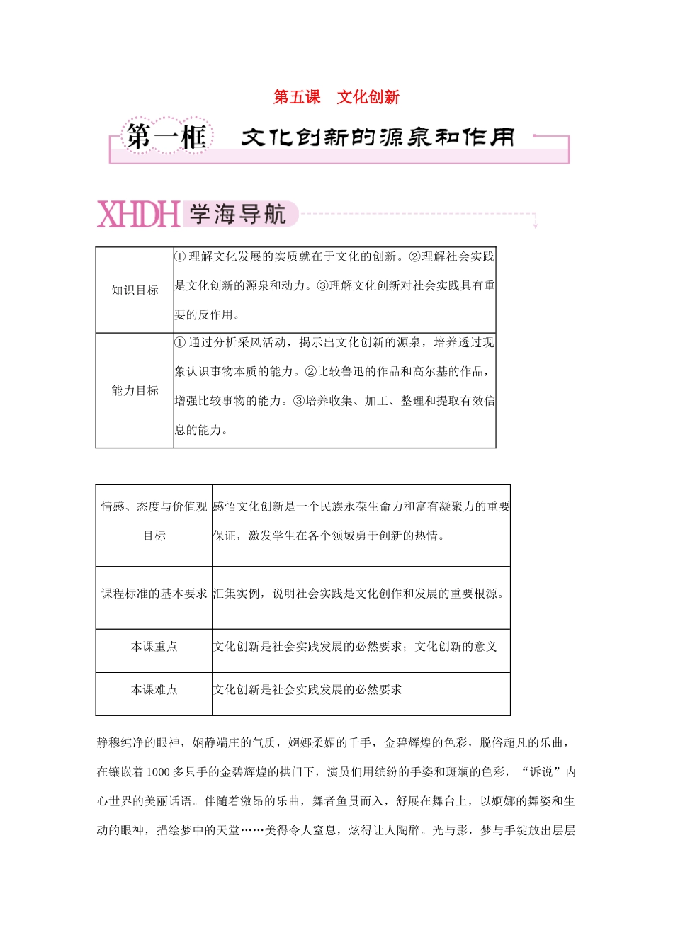 高中政治 2-5-1文化创新的源泉的作用学案 新人教版必修3_第1页