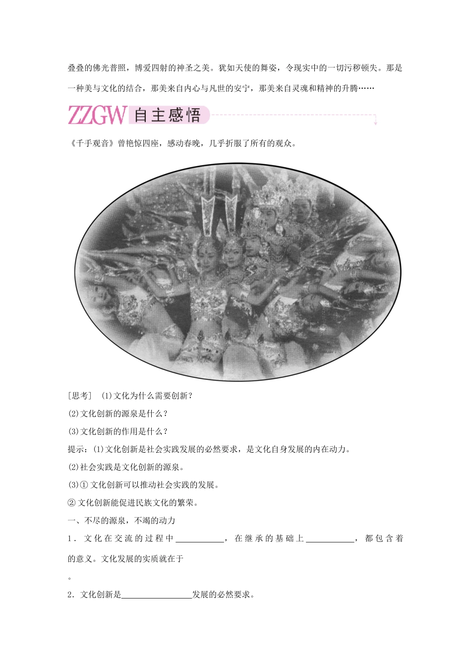 高中政治 2-5-1文化创新的源泉的作用学案 新人教版必修3_第2页