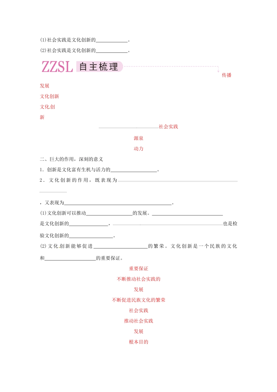 高中政治 2-5-1文化创新的源泉的作用学案 新人教版必修3_第3页